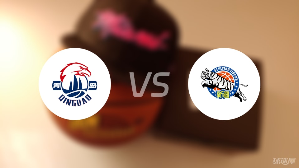 CBA夏季联赛比赛前瞻：青岛vs新疆预测分析(2025年08月26日)