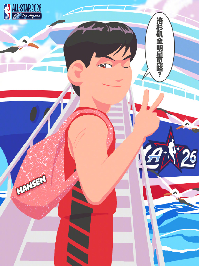 开云体育下载-洛杉矶见！杨瀚森回应入选全明星新秀赛：第一次参加有什么要注意